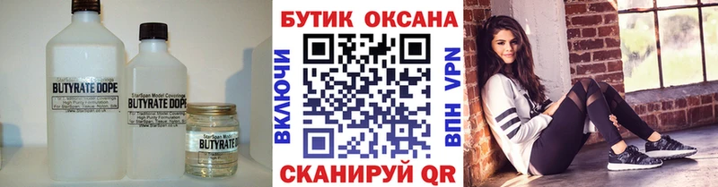 БУТИРАТ жидкий экстази Приволжск