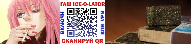 ГАШИШ ice o lator  Приволжск 